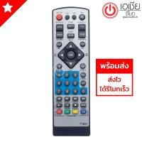 ราคา รีโมทกล่องดิจิตอลทีวี โฟกัส Focus รุ่น DVBT2 สีขาว (1954069399)