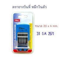 ราคา ตรายางวันที่ ตรายางหมึกในตัว ตรายาง อักษรสูง 3 มม. S-300 Shiny (18880004872)