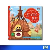 ราคา Little Heart(ลิตเติ้ล ฮาร์ท) หนังสือ นิทานอีสปคำกลอน เรื่อง ราชสีห์ กับ หนู 9786162008078 (2018906755)