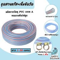 ราคา สายแก๊ส ตัดแบ่งขาย ยาว 2-10 เมตร แถมเข็มขัดรัด 2 ชิ้น สายแก๊สแรงดันคุณภาพ สายแก๊สหุงต้ม สายถังแก๊ส สายใยด้าย (43808546206)