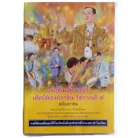 ราคา การ์ตูน ชุด สดุดีมหาราชา เทิดไท้องค์ราชัน รัชกาลที่ 9 ฉบับเยาวชน (25077915990)