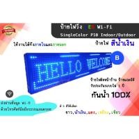 ราคา ป้ายไฟวิ่ง LED สั่งงานผ่าน Wi-Fi ป้ายไฟวิ่งสีน้ำเงิน SingleColor P10 Indoor/Outdoor ป้ายไฟติดหน้าร้าน ป้ายแอลอีดี รับประ (2796651412)