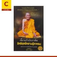 ราคา corcai เขี้ยวแก้วประกาศิต อิทธิฤทธิ์หลวงปู่กาหลง วัตถุมงคล พระเครื่อง ปาฏิหาริย์ เรื่องเล่าหาอ่านยาก จากศิษย์ก้นกุฏิ (22675882861)