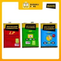 ราคา กาวยาง ดันลอป สีแดง สีฟ้า สีเขียว Dunlop แกลลอน 3 กก. (25183414767)