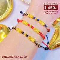 ราคา ปี่เซียะเรียกทรัพย์สายถัก ทองแท้ 99.99% (14067980421)