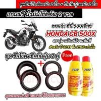 ราคา ซีลโช๊คหน้า+ซีลกันฝุ่น น้ำมันโช๊ค Honda CBR CB 500F 500R 500X น้ำมันโช๊คหน้า ฮอนด้า ซีบีอาร์ 500 Big Bike CB500X X33 (24541139118)