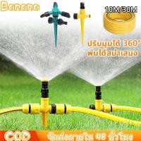 ราคา สปริงเกอร์ ปรับองศาน้ำได้ 360 องศา รดน้ำต้นไม้ สปริงเกอร์ปักลงดิน สปริงเกอร์ใบบัว (28151452730)