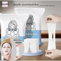 ราคา BY.thFacial Makeup Removal Cotton Pad Stretching Cotton Pad Thin Wet Cotton-BY (28577566939)