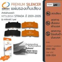 ราคา แผ่นชิมแผ่นรองผ้าดิสเบรค ซับเสียง หน้า Mitsubishi STRADA 2WD, 4WD ปี 2001-2005 รุ่นตาเพชร CS 382 Compact (14682579229)