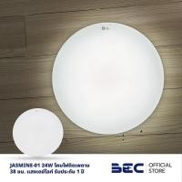 ราคา [BEC] JASMINE-01 24W โคมซาลาเปา LED รับประกัน 1 ปี แสงเดย์ไลท์ (42464390762)