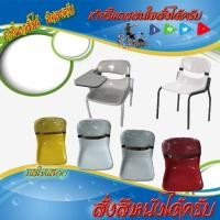 ราคา เก้าอี้ฟังบรรยายมีเลคเชอร์เปิดปิด (9867848268)