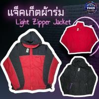 ราคา เสื้อแจ็คเก็ตผ้าร่ม แบบ light Jacket มือสอง (21385406543)