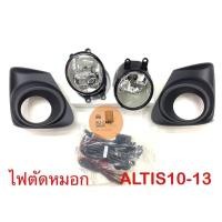 ราคา สปอตไลท์ ไฟตัดหมอก ALTIS10-13 (10578152953)