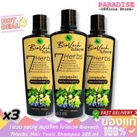 ราคา ของแท้ โปรโมชั่น แชมพู สมุนไพร ไบโอเวช Biovech 7Herbs Hair Tonic Shampoo 225 ml. (29538601343)