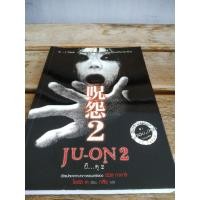 ราคา JU-ON2 ผี...ดุ2 . (25353647132)
