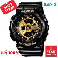 ราคา Casio Baby G รุ่น BA-110-1ADR / BA-110-1A / BA-110-1 มั่นใจแท้ 100% - ประกัน CMG (9630089375)