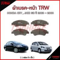 ราคา TRW ผ้าเบรค หน้า HONDA CITY ZX JAZZ GD ปี 02-07 ดิส เบรก ฮอนด้า ซิตี้ แจ๊ส (6406577591)
