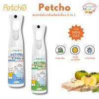 ราคา Petcho สเปรย์ดับกลิ่นสัตว์เลี้ยง 3in1 สเปรย์ดับกลิ่นฉี่แมว สเปรย์ดับกลิ่นสุนัข ดับกลิ่น แอนตี้แบคทีเรีย กำจัดไร (40472609680)