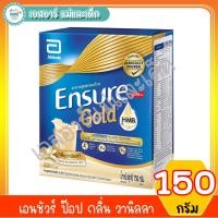 ราคา เอนชัวร์ ป๊อป กลิ่น วานิลลา 150 กรัม (22877232656)