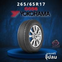 ราคา ยาง 265/65R17 YOKOHAMA รุ่น G056 ราคาต่อเส้น ปี 2025 (45252601002)