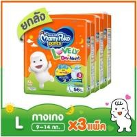 ราคา ขายยกลัง !! MamyPoko Pants Lovely Day&amp;Night ไซส์ L 56 ชิ้น x 3 (7275042199)