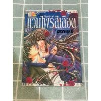 ราคา แวมไพร์สีเลือด blood love (เล่มเดียวจบ) หนังสือการ์ตูนญี่ปุ่นมือสอง หนังสือการ์ตูนบงกช (28109367302)