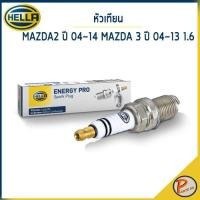 ราคา MAZDA2 หัวเทียน / HELLA MAZDA 2 ปี 2004-2014 , MAZDA3 ปี 2004-2013 1.6/ มาสด้า YM8RCP-11U หัวเทียนรถยนต์ (24214641234)