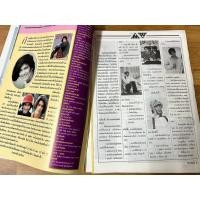 ราคา นิตยสาร เธอกับฉัน ฉบับเดือน สิงหาคม 2537 ดารา นายแบบ นางแบบ แฟชั่น เจ มณฑล แอนดริว เกร็กสัน (27973091273)