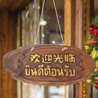 ราคา ป้ายยินดีต้อนรับ ป้ายเปิดปิด ไม้สักแกะสลัก ตกแต่งแผนกต้อนรับ ที่โรงแรม ร้านสปา ป้ายแขวนประตู ตัวภาษาไทย-จีน (26604845242)