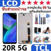 ราคา หน้าจอ สามารถใช้ได้กับ TCL 20R 5G หน้าจอใช้ สำหรับ TCL 20R 5G จอชุด จอพร้อมทัชสกรีน (25226744866)