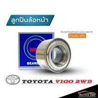 ราคา ลูกปืนล้อหน้า TOYOTA VIGO 2WD วีโก้ 4x2 อินโนว่า ยี่ห้อ NSK ( รหัส. 43KWD07AULB ) 1ลูก (27226061279)