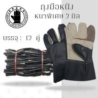 ราคา ถุงมือหนังหนา 2 มิลยาว 10 นิ้ว รุ่น A51012 (เเพ็ค 12 คู่) ถุงมือหนัง, ถุงมือหนังเฟอร์นิเจอร์, ถุงมือช่าง, ถุงมือหนังสั้น (28407720705)