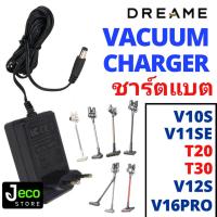 ราคา Dreame Vacuum Charger｜ชาร์จแบตเครื่องดูดฝุ่น Dreame｜แท่นชาร์จDreame｜ที่ชาร์จDreame｜Dreame อะแดปเตอร์ Dreame อแดปเตอร์ (27713363363)