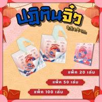 ราคา ปฏิทินจีน 2569/2026 ปฏิทินตั้งโต๊ะจิ๋ว 8.5 x 9 ซม. 13 แผ่น แขวนได้ ตั้งโต๊ะได้ แพ็ค 20/50/100 (44174787793)