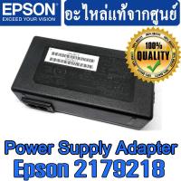 ราคา AC Power Supply Adapter Unit For Epson L110/L120/L210/L220/L300/L350 2179218 ( New SN 2222175 ) ของแท้ศูนย์. (9545900445)