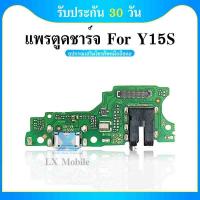 ราคา แพรตูดชาร์จ vivo Y15S ก้นชาร์จ vivo Y15S แพรสมอ vivo Y15S แพรไมค์ vivo Y15S (23710122450)