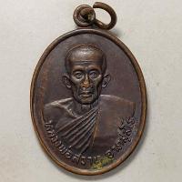 ราคา เหรียญรุ่น 1 หลวงพ่อสวาท วัดผดุงราษฏร์ จ.เพชรบูรณ์ เนื้อทองแดง (21215301219)