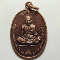 ราคา เหรียญรุ่นศรีนวล หลวงพ่อคูณ วัดบ้านไร่ จ.นครราชสีมา ปี 2537 เนื้อทองแดง (27638468343)