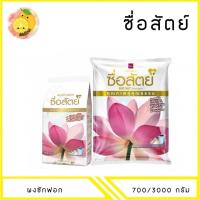 ราคา Mello [ 1 ถุง ] ผงซักฟอก ซื่อสัตย์ สูตรไวท์เทนนิ่งพาวเวอร์ 700-3000 กรัม (26911434474)