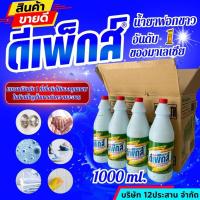 ราคา [ยกลัง]ไฮเตอร์มาเลย์ ดีเพ็กส์ บลีซ ขนาด 1,000ml.×12ขวด ผลิตภัณฑ์ซักผ้าขาว ขจัดคราบฝังลึก ฆ่าเชื่อแบคทีเรียขณะซัก 99.9% (41709981492)