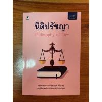 ราคา หนังสือนิติปรัชญา อ.สมยศ (หนังสือมือสอง) (11658395562)