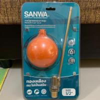 ราคา Sanwa วาลว์ลูกลอย ทองเหลือง ขนาด 1/2“ (44415414940)