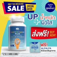 ราคา Multivit Plus เพิ่มน้ำหนัก Multivit x 10 มัลติวิตพลัส สูตรใหม่ บำรุงผิวใส ของแท้ 100% ส่งฟรี (10213468114)