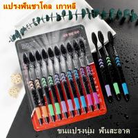 ราคา แปรงฟันชาโคล เกาหลี แพ็ค 10ชิ้น แปรงฟันผู้ใหญ่ ขจัดคราบสกปรกในช่องปาก Set toothpaste (19337472911)