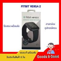 ราคา (สินค้ามือสอง) Fitbit Versa 2 พร้อมส่ง (45805022236)