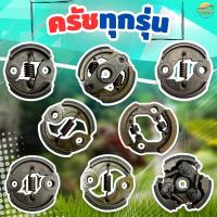 ราคา ครัชเครื่องตัดหญ้า เครื่องสูบน้ำและ รุ่น 411,Tl43,GX35,GX50,328,G45,767,260,T200 กกหางครัช รุ่น ผ้าครัชผสมทองแดง จับดีทน (25034135048)