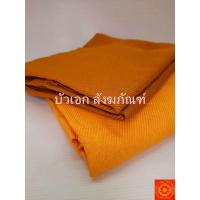 ราคา ผ้าห่มพระ ผ้าห่มไหมพรม สีพระราชทาน สีเหลืองทอง ผ้าห่มถวายพระ (9211387540)