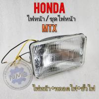 ราคา ใหม่ ไฟหน้า mtx125 ชุดไฟหน้า honda mtx โคมไฟหน้า mtx125 (19788341495)
