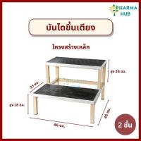 ราคา บันไดก้าวขึ้นเตียง 2 ชั้น พ่นสี แข็งแรง มีแผ่นยางช่วยกันลื่น รับน้ำหนักได้เยอะ สำหรับขึ้นเตียง / บันไดขึ้นเตียง 2 ชั้น (24117094725)