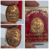 ราคา เหรียญหลวงพ่อคูณ ปริสุทโธ รุ่น ที่ระลึกรับเสด็จ พระเทพรัตนราชสุดาฯ จัดสร้างปี พ.ศ. 2539 เนื่องในวาระเปิดโรงงาน "ปุ้มปุ (41805359870)